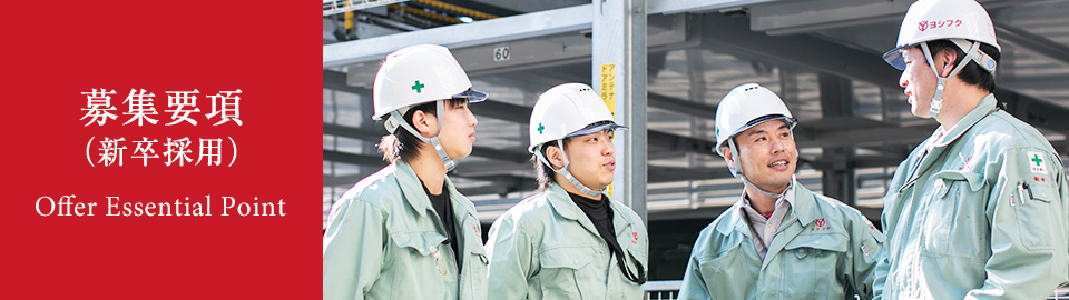 新卒採用main