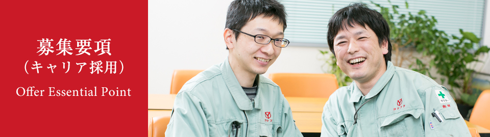 キャリア採用main