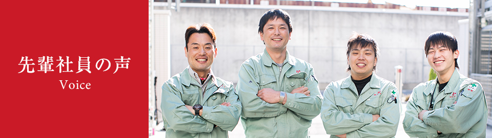 先輩社員の声main